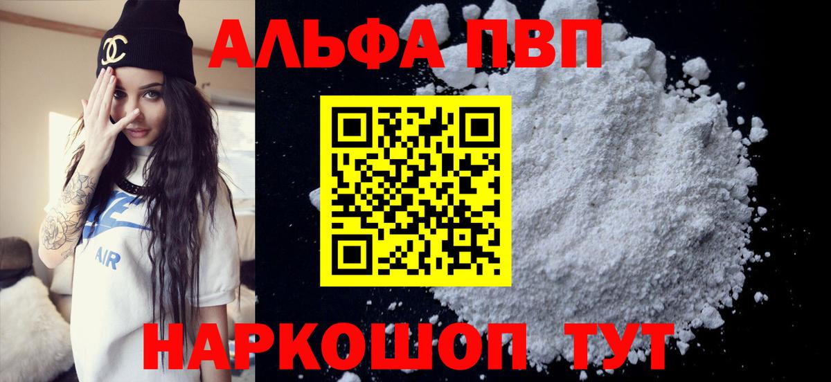 A-PVP кристаллы  Alpha PVP Crystall  Вход с VPN  Великий Устюг  А ПВП  A PVP Соль 