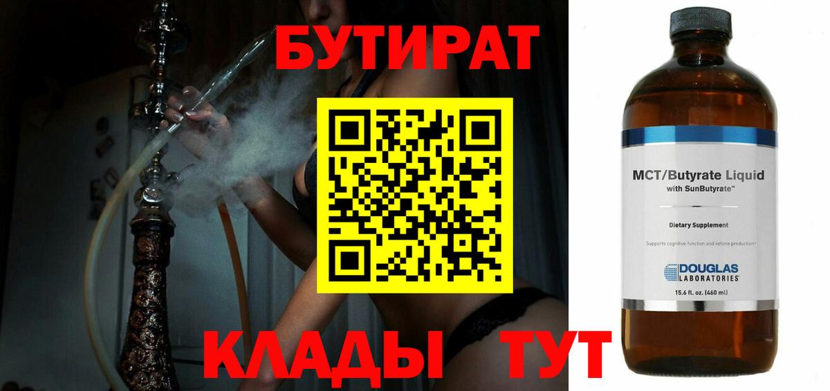 БУТИРАТ оксибутират  Вход с VPN  Бутират  Великий Устюг 