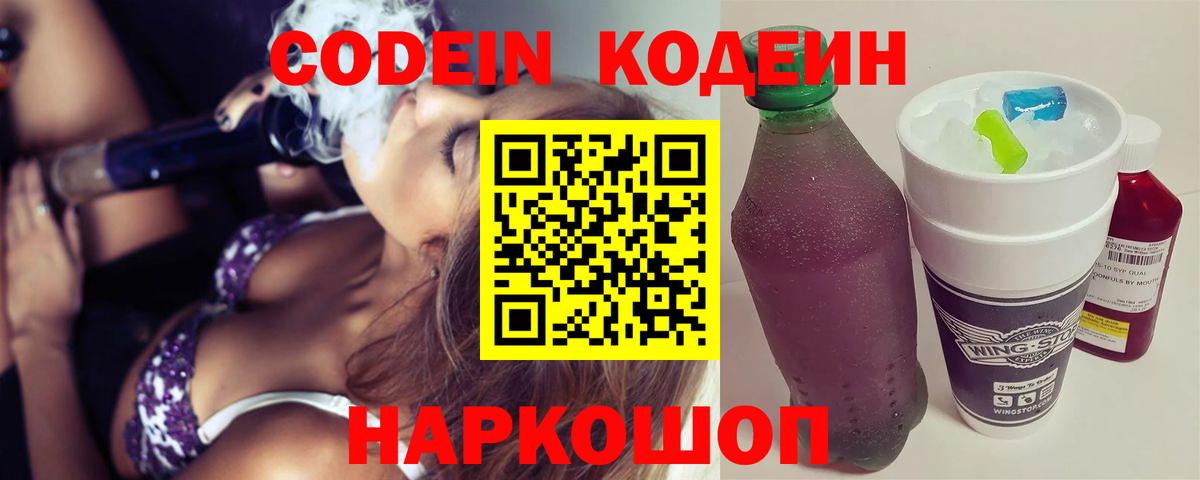 Кодеиновый сироп Lean напиток Lean (лин)  Вход с VPN  Великий Устюг 