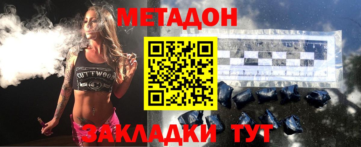 МЕТАДОН кристалл Великий Устюг